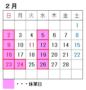 【越谷店】2月の営業日について