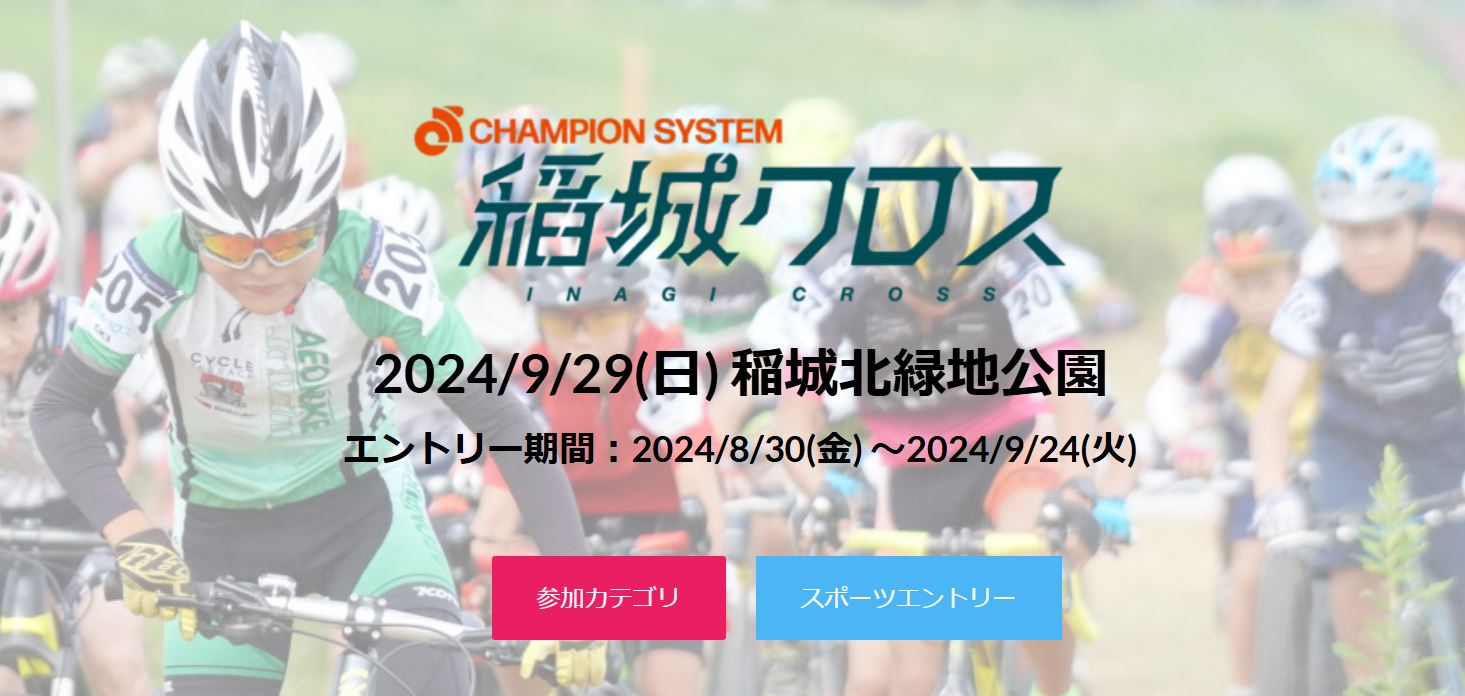 【稲城店】９月２９日（日）稲城クロス出展のため臨時休業します