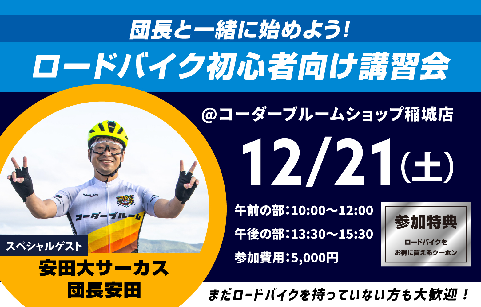 【イベント情報】明日、安田大サーカスの団長安田さんにあえるかも！？