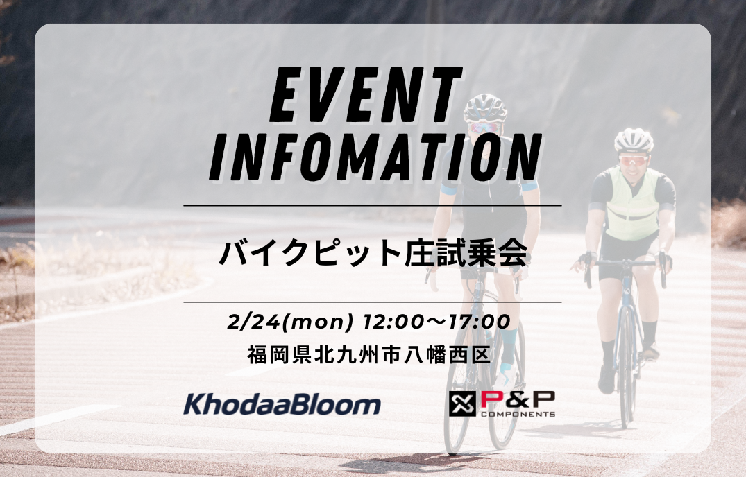 【試乗会情報】バイクピット庄