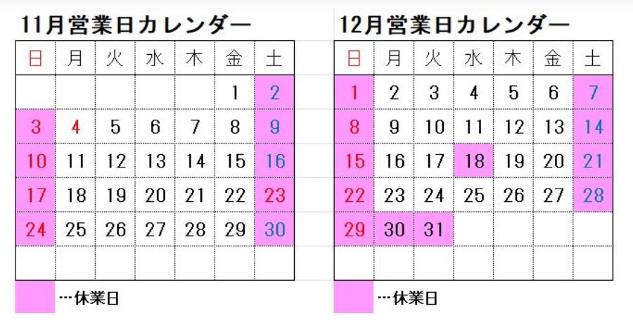 【越谷店】11～12月の営業日について