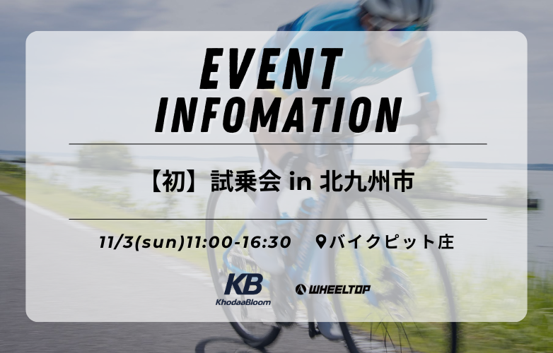 【試乗会情報】北九州市で初開催！ in バイクピット庄【11/3】