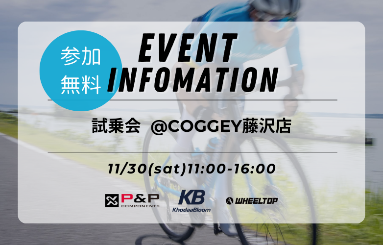 【試乗会情報】今年も開催！店頭試乗会 at COGGEY藤沢店【11/30】